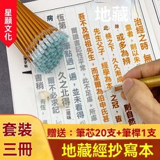 繁體地藏經抄經本 心經 金剛經 無量壽經字帖 靜心臨摹抄寫本, 1個, 靜心,【心經+金剛】增1筆15芯