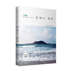 Borabit Cow 永遠的濟州：浪漫旅行 我在這裡, 高善英, 李美蘭