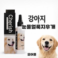 모어몰 강아지 눈물자국 제거제 눈물얼룩지우개 반려견 눈물세정 눈물냄새 제거 눈주변 클리너, 2개, 120ml