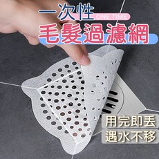 毛髮過濾網 地漏貼 拋棄式一次性, 小號(直徑10cm), 白色