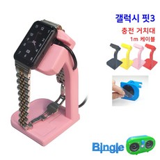 갤럭시 핏3 충전 스탠드 스마트워치 스마트밴드 충전 거치대, 4-빨강, 1개