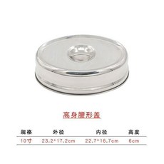 加厚不鏽鋼橢圓形高身蓋, 1個