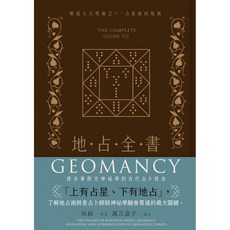 〖楓樹林〗OB081 地占全書 宗教命理 占星 占卜