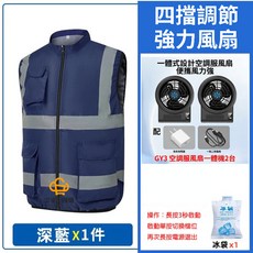 GY3 空調風扇衣 四檔調節 降溫工作服, 深藍色+無刷一體風扇（整套配件）,2XL(建議72-80kg), 深藍色, 無刷一體風扇（整套配件）