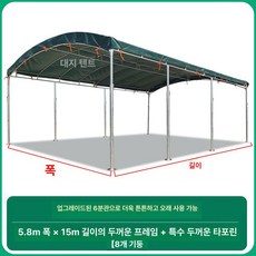 조립식 주차장 간이 천막 이동식 캐노피 차고 어닝, 5.8m x 15m 8개다리 223kg