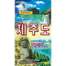 제주도전도 (케이스 접지/휴대용)