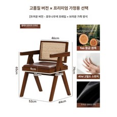 원목 라탄 식탁 의자 빈티지 레트로 등받이 소프트 체어 가정용 스타일 찬디가르 천으로 덮인, 두꺼운 월넛 브라운가죽 9cm