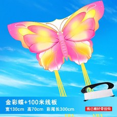 화사한 나비 연날리기 대형 플라이 비행 사이즈 고급 대형연, 4. 골드 나비 + 줄100m