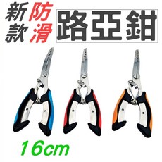 黑皮釣具 16cm長型路亞鉗 鷹嘴鉗 不鏽鋼多功能剪刀 取鈎剪 摘鉤器 釣魚剪刀 路亞剪, 夜光款, 1個
