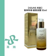KEUNE 肯葳 奢華熱導鍍膜凝露 95ml 護髮柔順乾燥毛躁, 1個, 奢華熱導·鍍膜凝露95ml