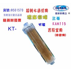 混床樹脂KT核子級陰陽樹脂 實驗室超純水RO後置濾水器 濾心填充過濾器, 1個