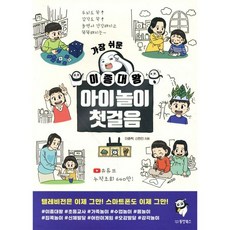 가장 쉬운 이종대왕 아이놀이 첫걸음
