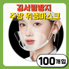 그린붐 김서림방지 투명 위생마스크, 1개, 100개입