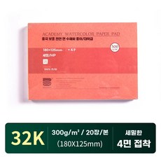 수채화지 아티스트 수채화 바오홍 세트 전문가용 종이 용지 중목, 1개, R. 32K 300g 미세 입자
