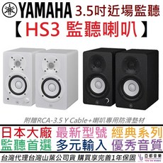 山葉 YAMAHA HS3 3.5吋 監聽 喇叭 電腦音響 黑色 白色 公司貨 一年保固, 白色,TRS-TRS 專用線材(1.8公尺)