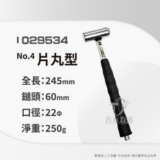 DOGYU 土牛 鋼質迷你鎚 掛勾槌, 1個, No.4 片丸型 029534, No.4 片丸型 029534