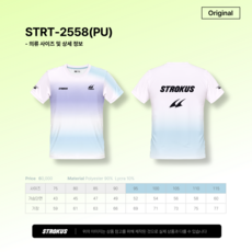 스트로커스 STRT-2558 PU 싱글스판 경기복 반팔티 배드민턴 피클볼 스포츠웨어