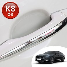 K8 전용 도어 컵 핸들 스크래치 손톱 기스 방지 PPF 자동차 투명 보호필름 차량한대분, Better 등급(고급형), 맞춤형-B타입(초보자용)