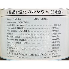 島田化學研究所 二水氯化鈣 試藥級, 1個