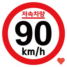 차량 장식 캠핑 저속 속도제한 안전 추월 고휘도 반사, 1개, 상품 상세페이지 참조 (5154)