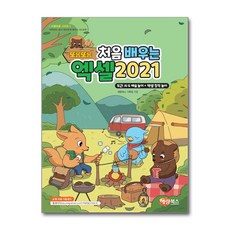 또롱또롱 처음 배우는 엑셀 2021, 컴퓨터(IT)