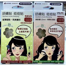 SavDerm 舒膚貼 痘痘貼, 1個, 一般/油性肌膚