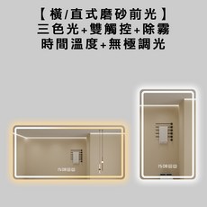 LED浴室鏡 智能人體感應化妝鏡, 三色光+無極調光+除霧+雙觸控+時間溫度,【直掛磨砂前光】高80X寬60cm