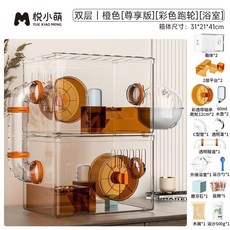 好評率超99%衕款 倉鼠籠子過鼕窩金絲熊專用雙層亞克力豪華大空間別墅便宜大的房子, 1個, 雙層橙色 尊享版 店主首推款