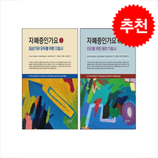 [진단을 위한 동반 지침서] 자폐증인가요 1 2 세트, 학지사, Donna Henderson 외