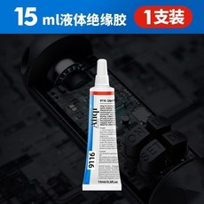 Aliqi 液體絕緣膠帶 15ml 快速固化 防水 耐高溫, 1個, 液體絕緣膠帶15ml