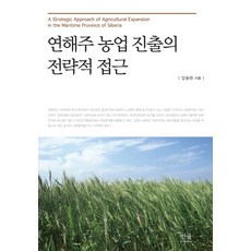 進軍沿海州農業的戰略性途徑, Hanul學院, 姜東元