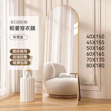 全身鏡落地鏡 家用臥室穿衣鏡 - 防破碎包賠, 秋葉金,40*150【高清防爆 破損包賠】