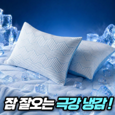 룸앤업 시원한 여름 쿨링 냉감 베개 커버