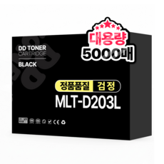 디디토너 MLT-D203L MLT-D203E 재생 호환토너, 1개, MLT-D203L 5000매