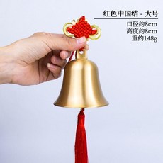 優選 銅鈴鐺黃銅大銅鐘掛件小銅鈴鐺家門口大小號超響房間店鋪搖鈴掛飾 副廠商品, 紅色中國結-大號鈴鐺口徑8cm, 紅色