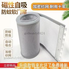夏季家用商用外門農村通風防蠅高檔隔斷磁鐵自吸加密網紗門簾全磁條金剛網 門簾 魔術貼加密紗窗 免打孔夏季必備神器, 韌性單絲35釐米寬鐵夾片配件,高1.9米/一條