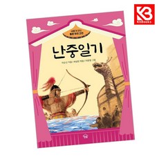 난중일기 책 + 책갈피 [KHBOOKS]