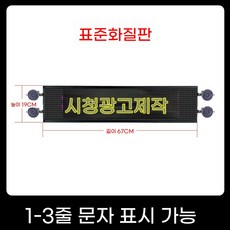 LED 후면 판 전광판 자동차 장비 홍보용 디스플레이 오브유, A. 실내, A. 표준 정의 버전의 2304 램프 비드, 1개
