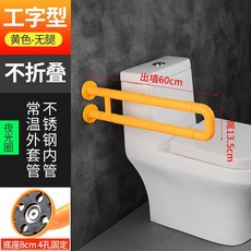 馬桶衛生間扶手, 1個, 黃色,加固工形