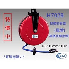 【附發票】H702B 10米長 自動收管器、自動收線空壓管、風管、空壓管、空壓機風管、捲管輪、PU夾紗管、HR-702B HR-702B 自動收管器, 1個, 10米