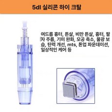 니들 카트리지 mts리필 미용기기용 호환 다른머신 나노, 5D 실리콘 고급 크리스탈, 기본 모델명/품번