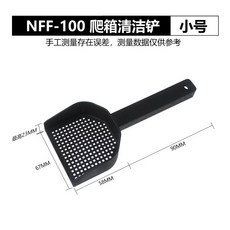 帥哥水族【NOMO 諾摩】清潔鏟 爬箱清潔鏟 多用途砂鏟 濾砂 鏟屎 清糞便 過濾 貓鏟 貓砂, 小（直角）, 1個