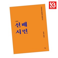 선배시민 책 + 책갈피 [KHBOOKS]