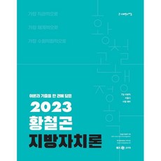 2023 황철곤 지방자치론, 사피엔스넷