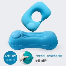 기내용목베개 미니 휴대용 베개 소형 다기능 여행용목베개, 플록 누름세트 U형베개 스카이블루