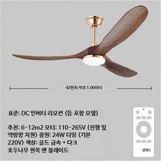 천장형 선풍기 조명형 가정용 원목 소재 거실용 대풍량 저소음 식탁 조명 겸용, T_42인치 골드+딥호두 변광 리모컨