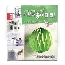 종이나라 인스타 종이데코 (종이가 좋아요) 종이접기