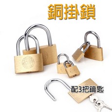 GLOBE 銅掛鎖 附3把鑰匙, 1個, 銅掛鎖(20mm)/一個,未達賣場低消不出貨