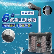 六合一水妖精魚缸過濾器 反氣舉過濾器 吸便器 增氧過濾造浪培菌, 1個