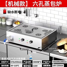 호빵 기계 매장 거울 U형 알루미늄 만두 스테인리스 5단 스마트 찐빵 보온기 선반 온장고, AF. 업그레이드 된 3000W2 6 홀 온도 제어 전